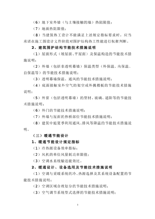 上海市公共建筑建设项目初步设计方案建筑节能审查要点