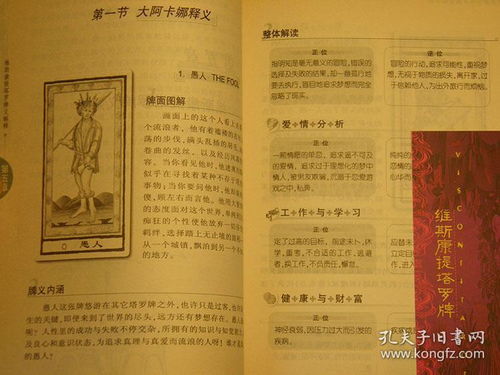 威斯康提塔罗牌 自学手册 00年代书籍 体育棋牌系列 神秘学占卜术系列书籍 致敬逆行者