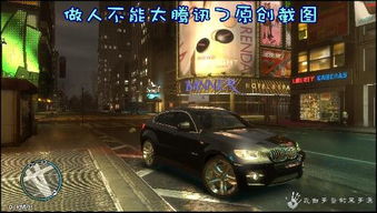 Gta4汽车mod怎么玩 米粒分享网 Mi6fx Com