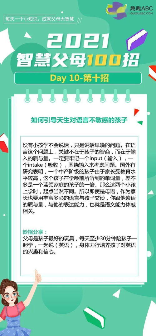 智慧父母100招 第十招 如何引导天生对语言不敏感的孩子