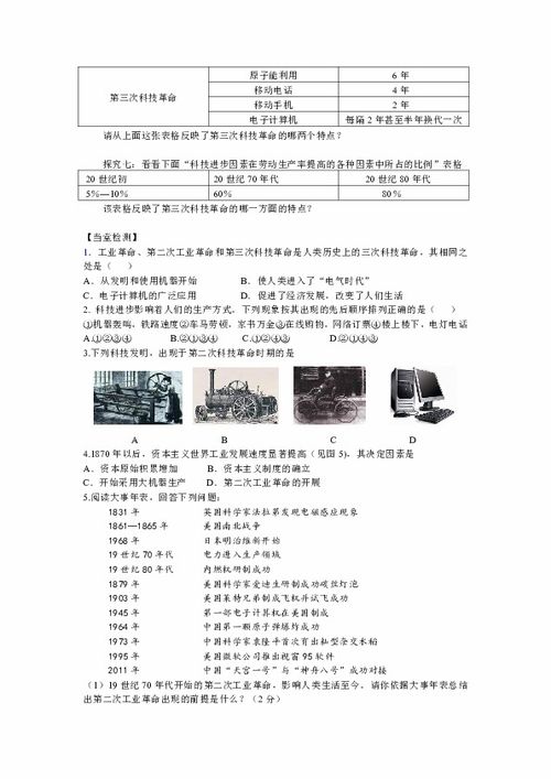 第三次科技革命 学案下载 历史 21世纪教育网 