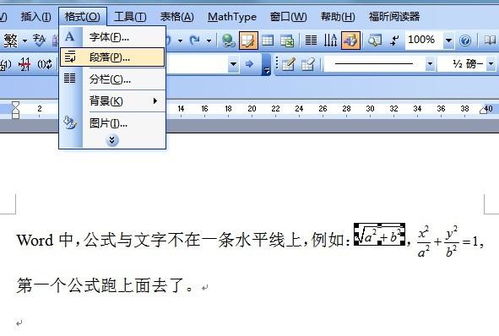 为什么word中公式编辑器编辑的公式与其他字不在一条线 