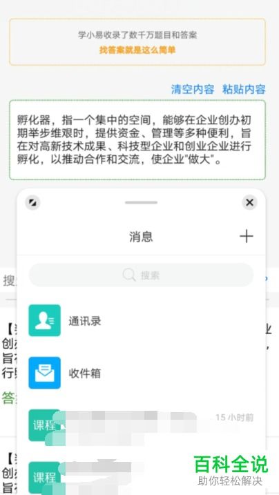 iphone手机的学习通怎么分屏 