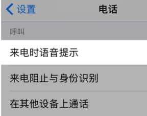 为什么苹果语音通话不显示来电提醒，通话中打进来的电话没提醒