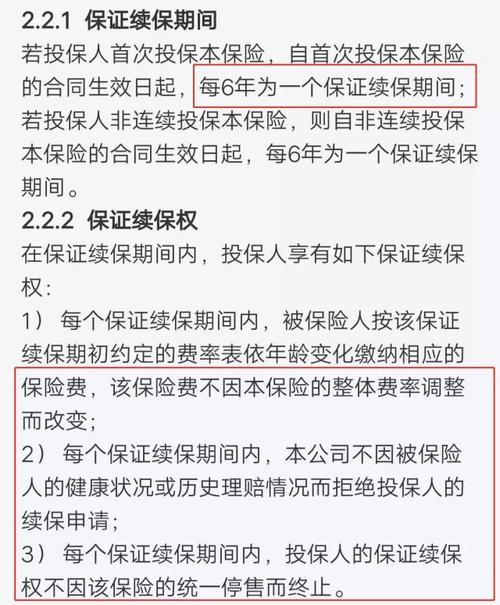 百万医疗20年保证续保不缴费了行吗(百万医疗保险到期忘缴费了)