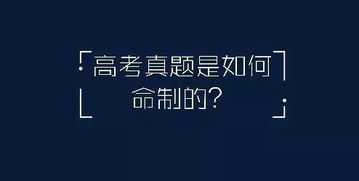 2019高考命题时间曝光 决定千万考生命运的高考试卷是这么来的