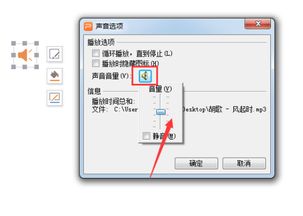 PPT播放音乐时如何控制音量