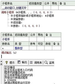 易语言 调用子程序传参问题 