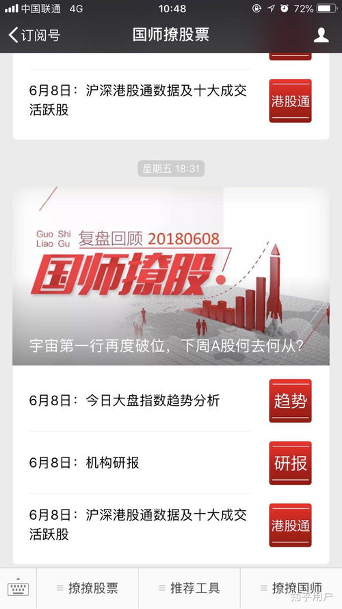 哪个股票公众号分析好？