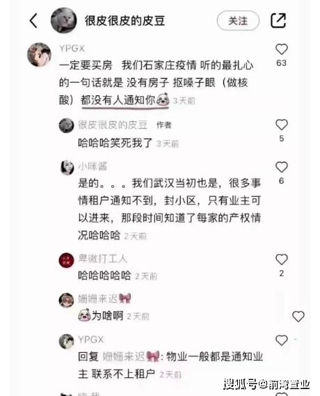 没有房,做核酸都通知不到你 一场疫情,让我们明白房子的意义