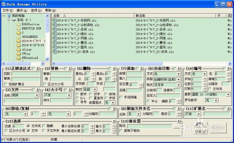 使用工具多文件批量重名 替换修改文件名