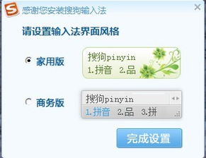 搜狗输入法怎么切换成商用版