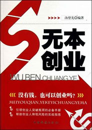 无本创业 