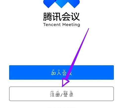 腾讯会议如何换名字 腾讯会议改名字方法 