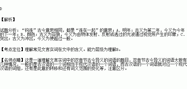 下列各项中加横线词的意思与现代汉语相同的一项是