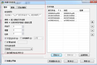 批量修改文件名,详细教您如何批量修改文件名称