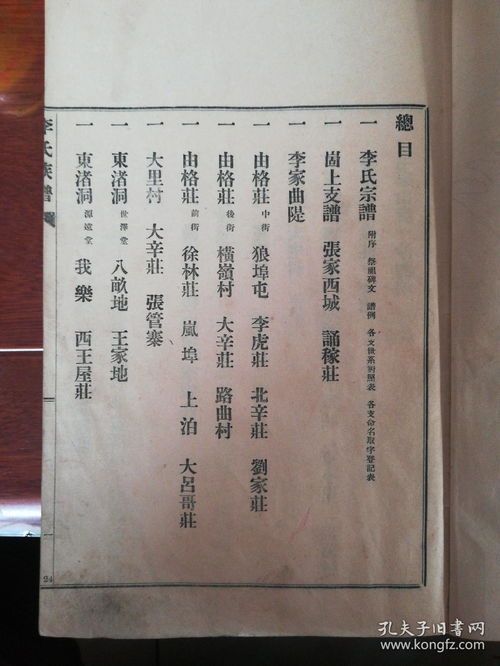 李氏族谱字辈排列表