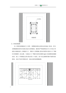 模板施工方案