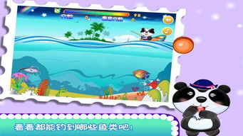 熊猫博士爱钓鱼游戏 熊猫博士爱钓鱼免费版游戏预约 v1.84 嗨客手机下载站 