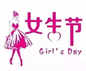 女神节是几月几日