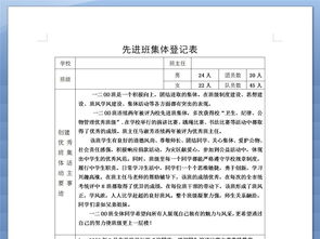 学校优秀班集体登记表样表excel表格模板下载 登记表表格 行政管理表编号 17702615 