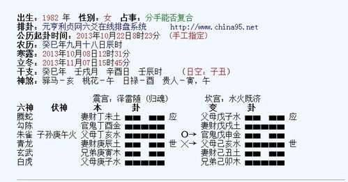 六爻,泽雷随,水火既济,分手还能复合吗 