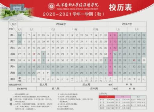 2021年天津大中小学寒假时间全面曝光 快看你的学校放多久