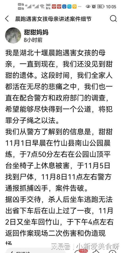 朱甜甜最新消息(21岁甜甜公园晨跑案接近尾声，造成这场悲剧的原因是什么？)