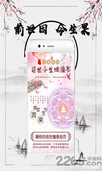 姻缘算命最新版下载 姻缘算命app下载v1.1.0 安卓版 2265安卓网 