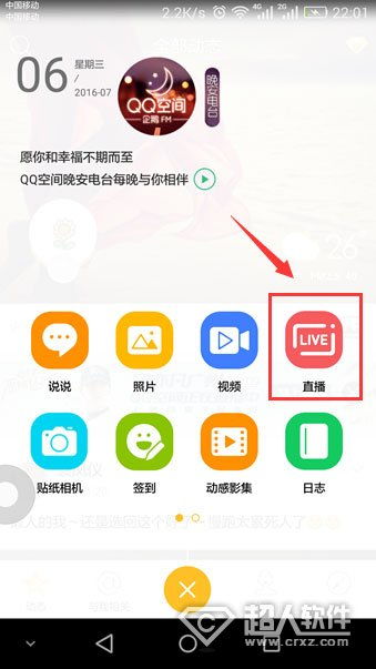 手机QQ空间怎么直播