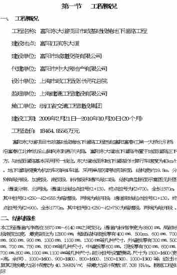 箱涵模板支撑架安全专项施工方案.doc免费下载 