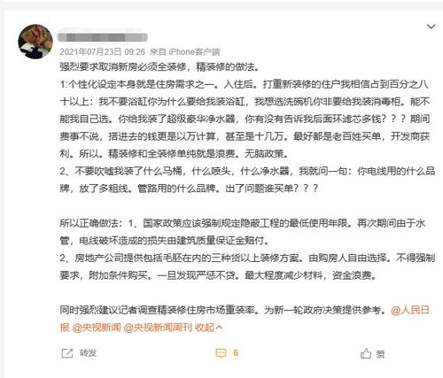 入住不后悔装修建议书模板(装修设计建议书)