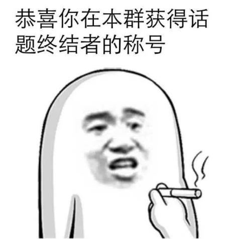 如何解决尬聊 