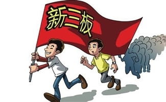 大家好，想进驻股市。求问股市上的新三板是什么？门槛怎样？跟A板比有什么优势劣势？