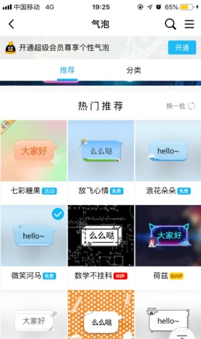 qq活动气泡要钱吗 qq活动气泡怎么免费领取 