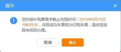 中秋假期第一天火车票开售 候补购票 功能了解一下