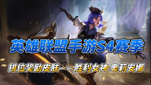 s4赛季奖励(云顶之弈S4任务怎么完成)