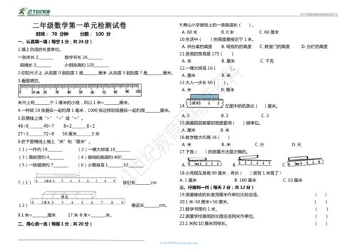 基础卷 人教版二年级数学上册第一单元试卷 名师出题 含答案 