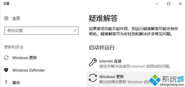 win10疑难解答设置解答的内容