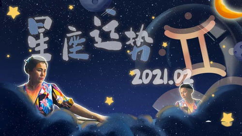 2021年2月财运 事业运 桃花运全解析 文字版