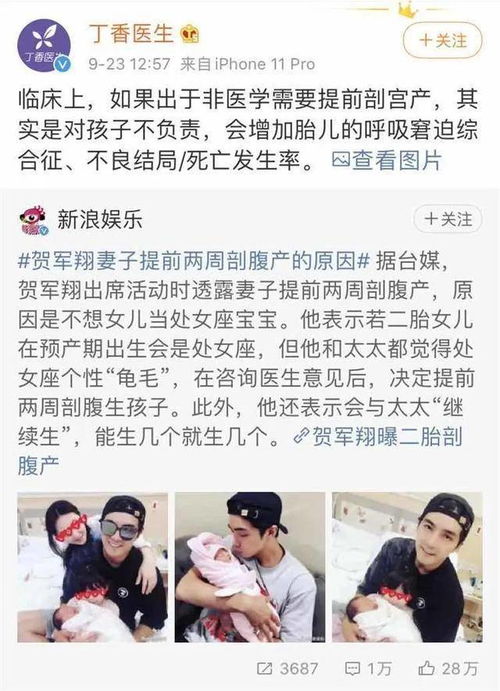 男明星拒绝处女座宝宝让妻子提前剖腹产,网友 智商不行