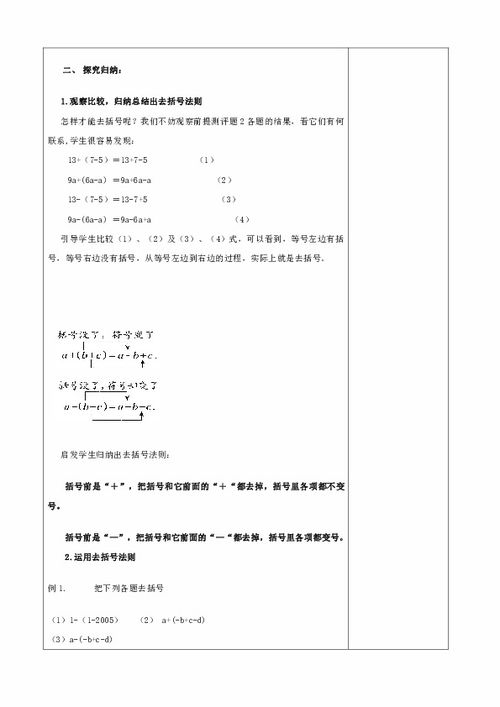 数学教材“去括号法则”