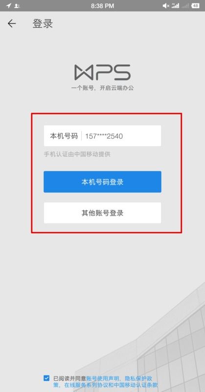 无法登录手机版wpsoffice 