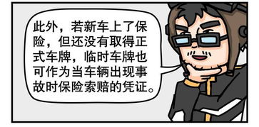 幼稚 你以为车子没上牌,交警就真的拿你没办法 