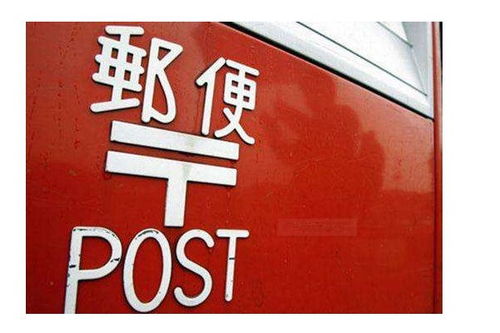 邮政股份有限公司是哪个国家的