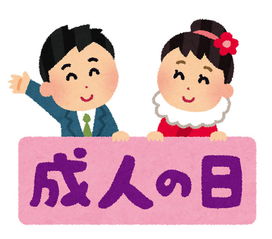 日本下调成年年龄 结婚的法定年龄调整了男女都是18岁