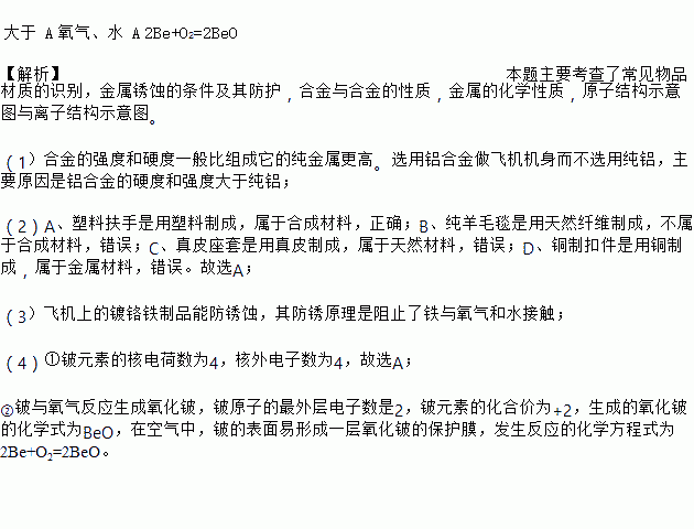 我国自行研发的大型客机C919成功试飞.请根据所学知识回答问题. 1 选用铝合金做飞机机身而不选用纯铝.主要原因是铝合金的硬度和强度 填 大 于 或 小于 纯铝, 