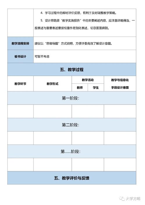 教学比赛 国赛 一等奖教案设计模板及填写要点