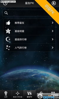 星座大师加强版官方手机版 星座大师加强版APP下载v4.0.3 官方版 腾牛安卓网 