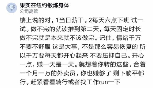 某程序员哀叹 月薪四五万,却每天极度焦虑痛苦,已有生理性不适,又不敢裸辞,怎么办 ...